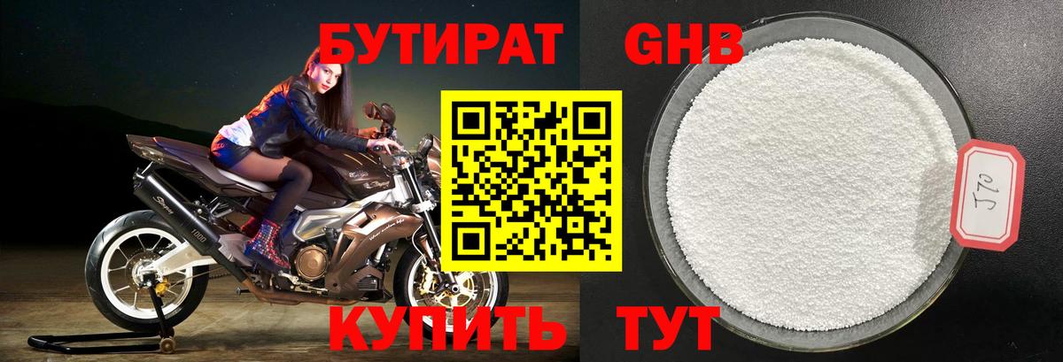 Бутират 1.4BDO Лыткарино