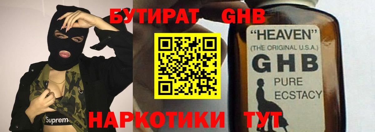 Лыткарино  Бутират вода  БУТИРАТ  Вход с VPN 