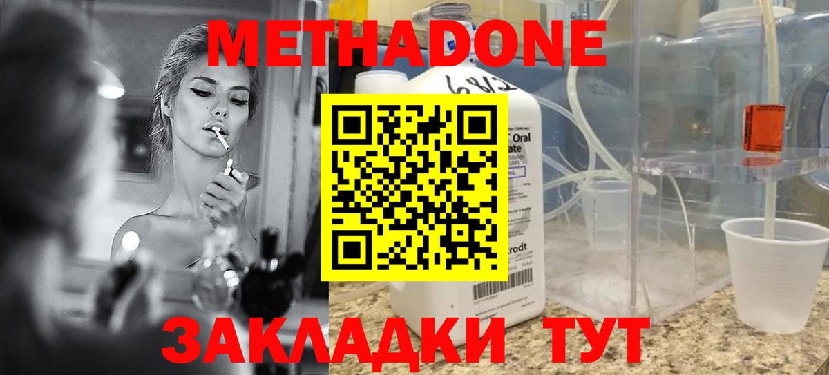 Метадон methadone Лыткарино